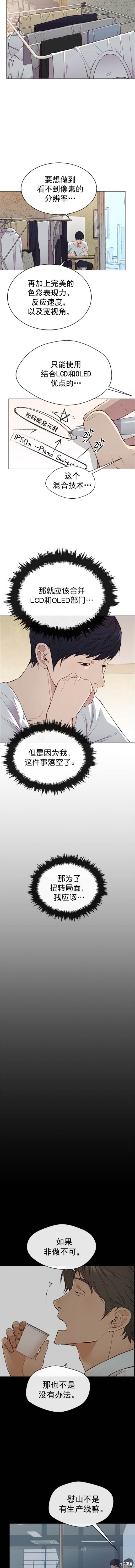 男子汉 第137话 第8页
