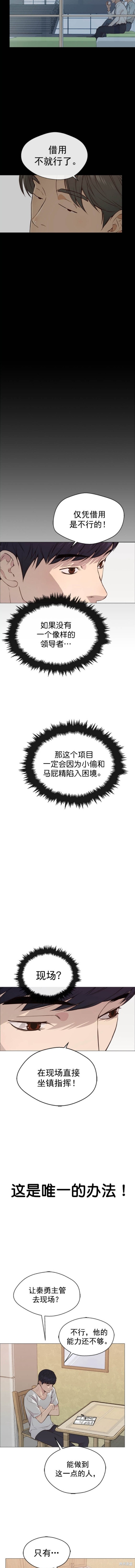 男子汉 第137话 第9页