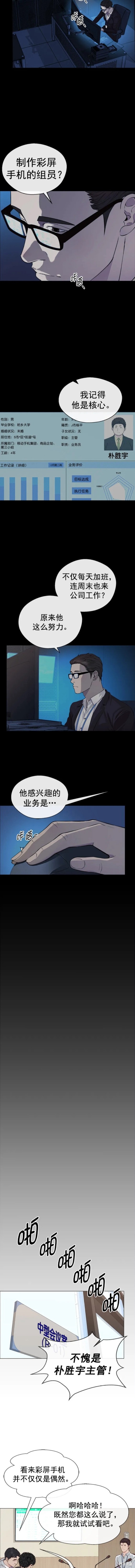 男子汉 第138话 第2页