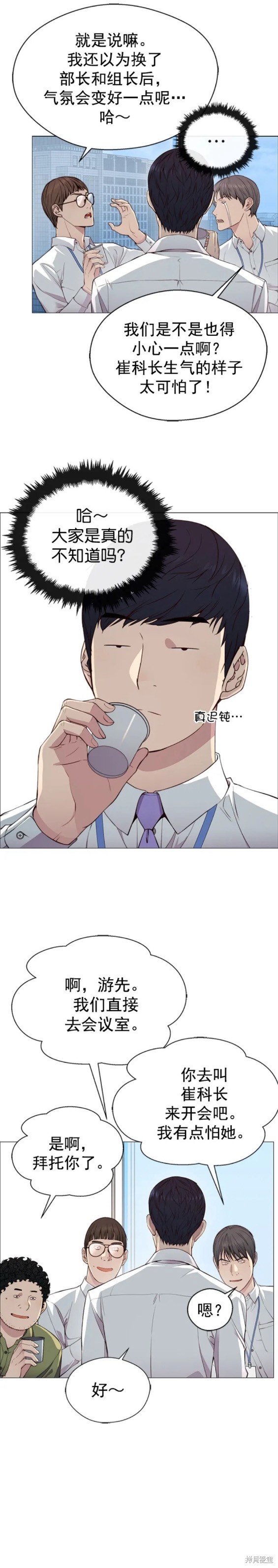 男子汉 第138话 第11页