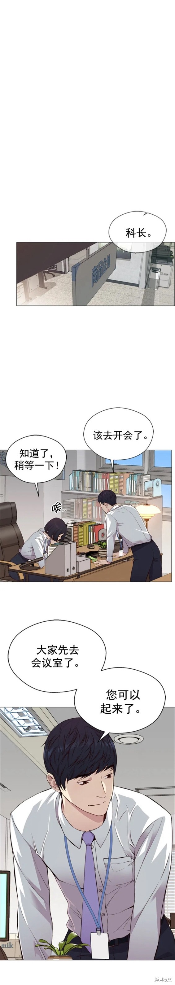 男子汉 第138话 第12页