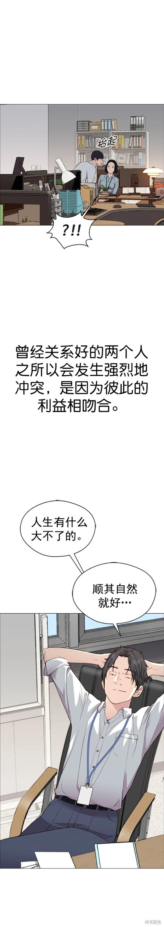 男子汉 第138话 第13页