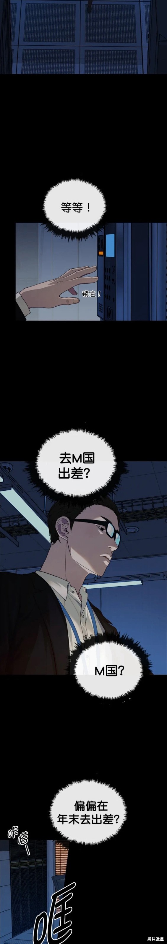男子汉 第138话 第17页