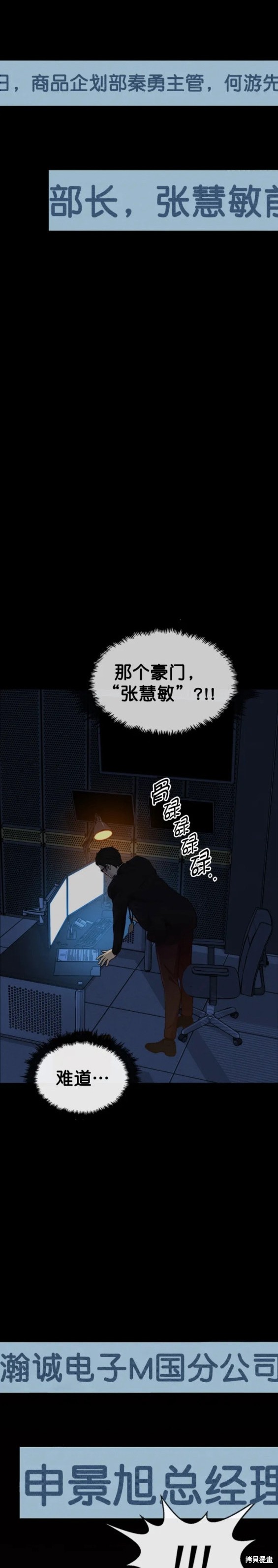 男子汉 第138话 第19页