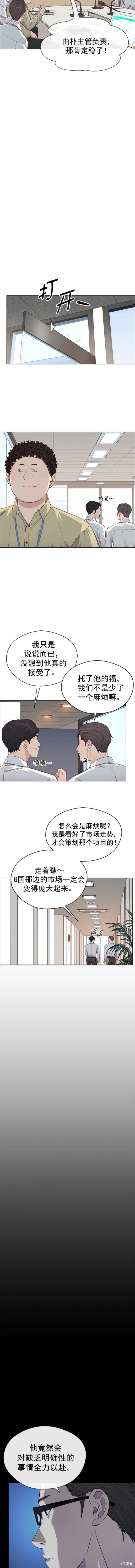 男子汉 第138话 第3页
