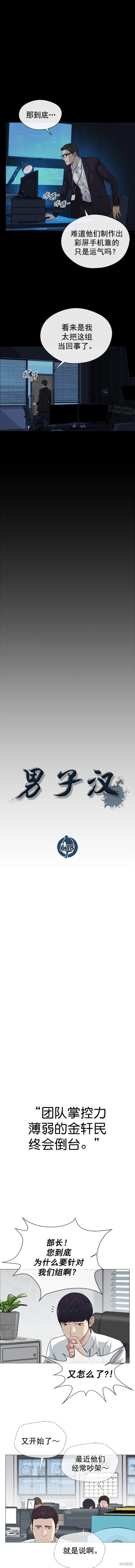 男子汉 第138话 第7页