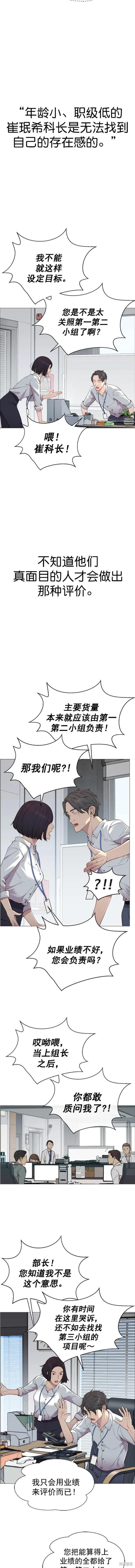 男子汉 第138话 第8页