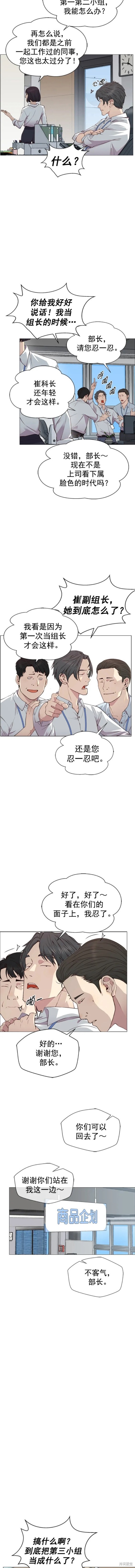 男子汉 第138话 第9页