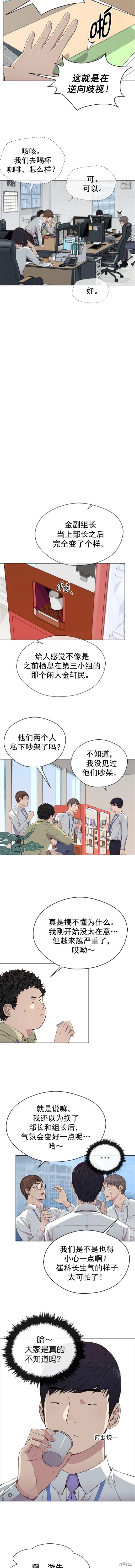 男子汉 第138话 第10页