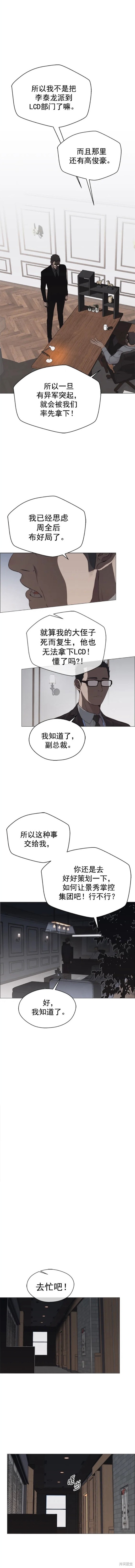 男子汉 第139话 第2页