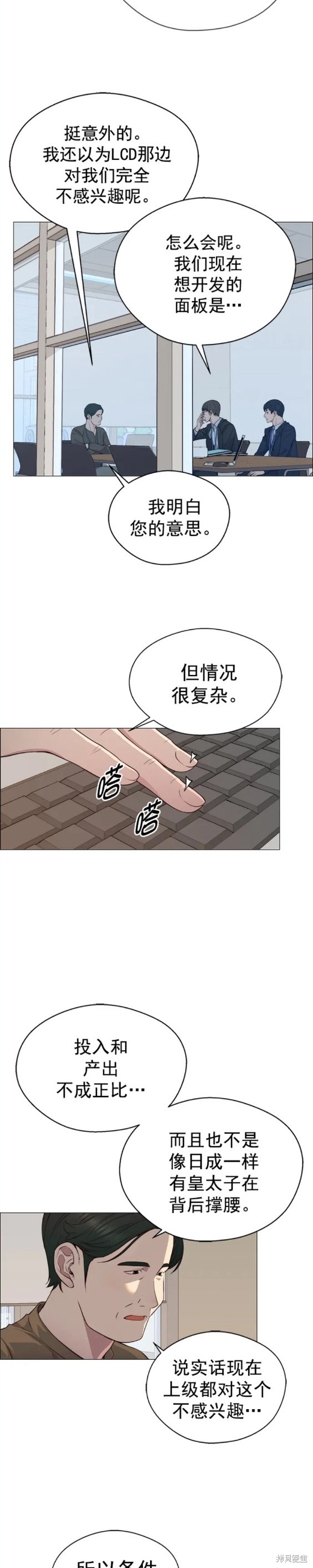 男子汉 第139话 第12页