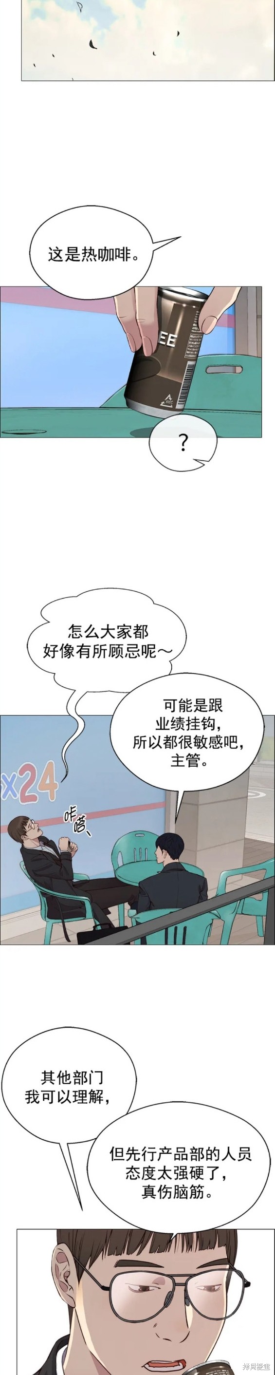 男子汉 第139话 第14页