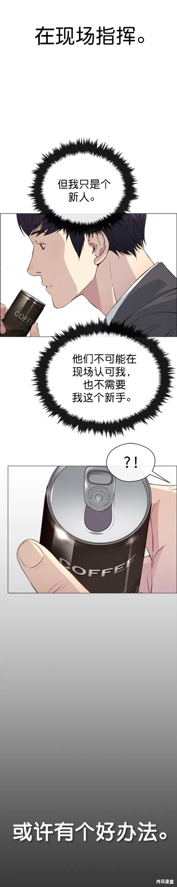 男子汉 第139话 第16页