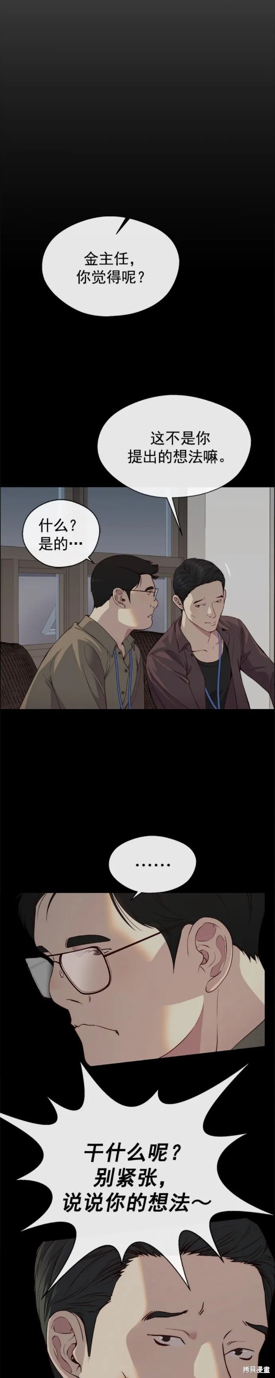 男子汉 第139话 第17页