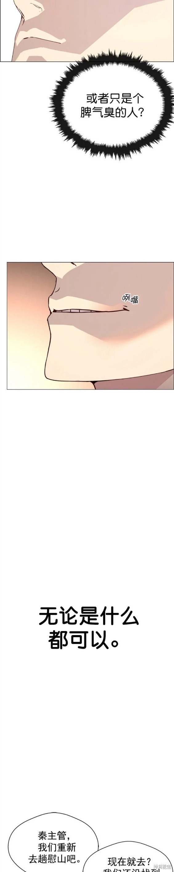 男子汉 第139话 第19页