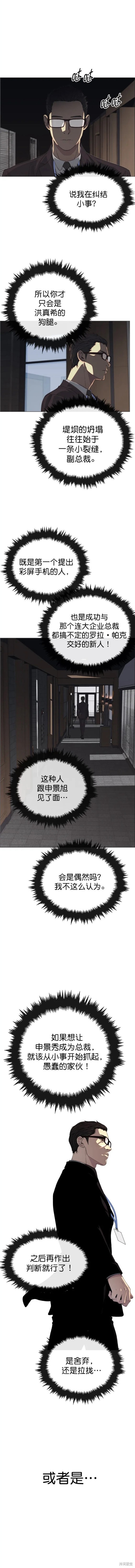 男子汉 第139话 第3页