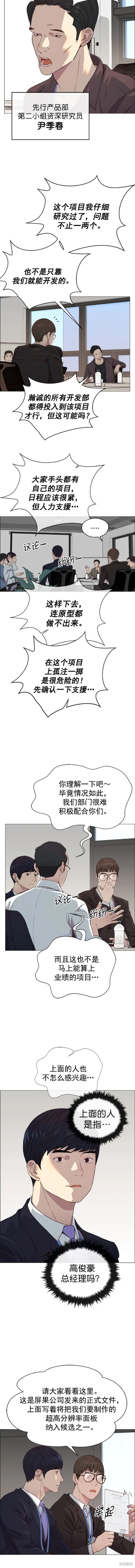 男子汉 第139话 第5页
