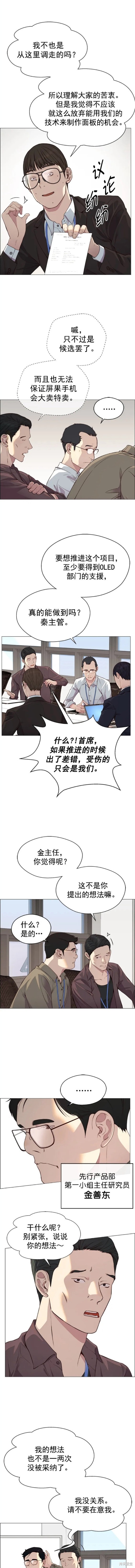 男子汉 第139话 第6页