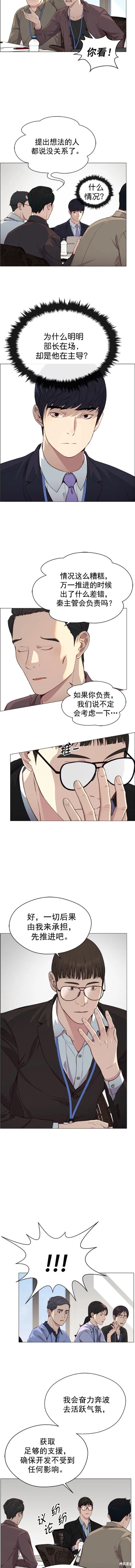 男子汉 第139话 第7页