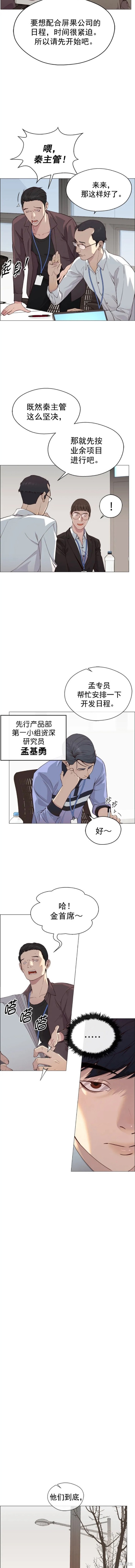 男子汉 第139话 第8页