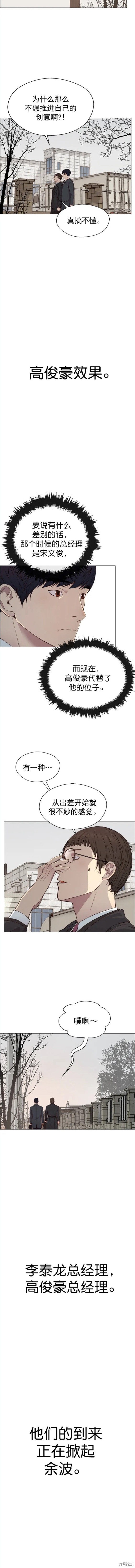 男子汉 第139话 第9页