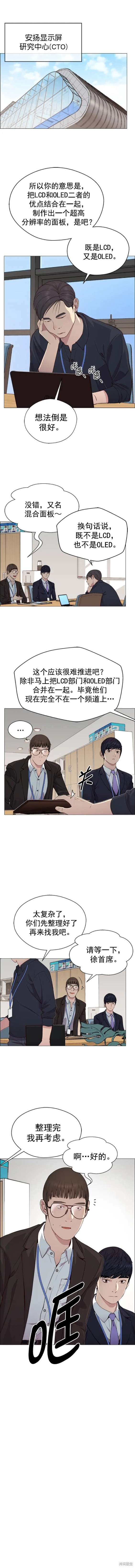 男子汉 第139话 第10页