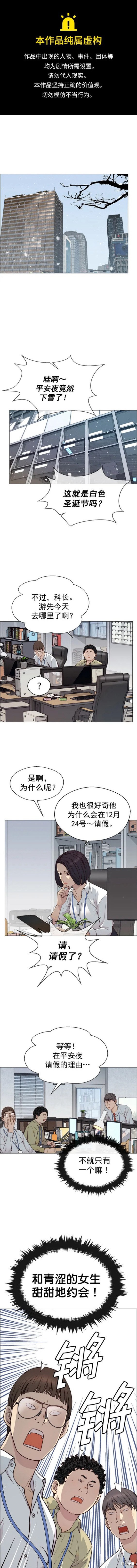 男子汉 第140话 第1页