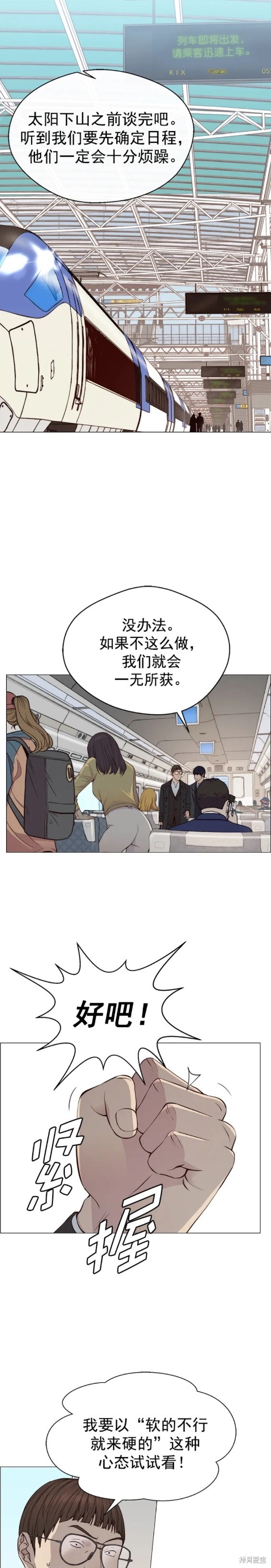 男子汉 第140话 第11页