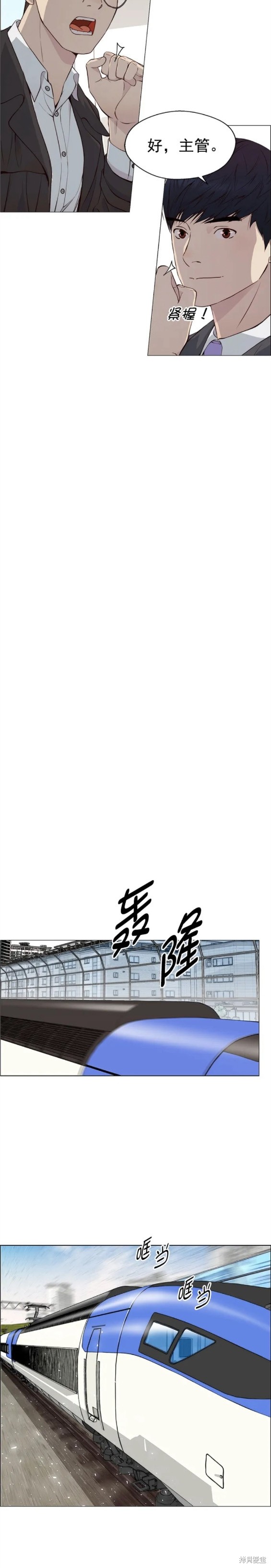 男子汉 第140话 第12页