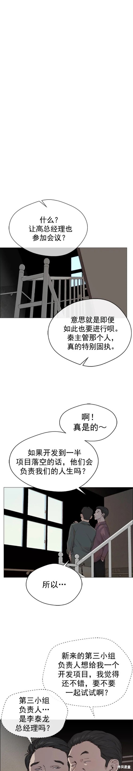 男子汉 第140话 第13页