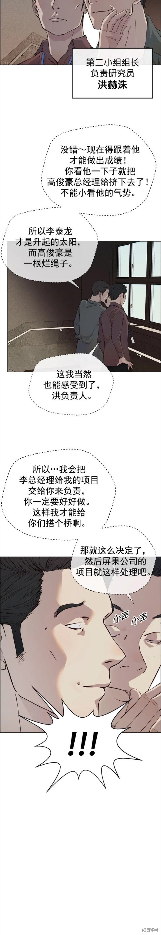 男子汉 第140话 第14页