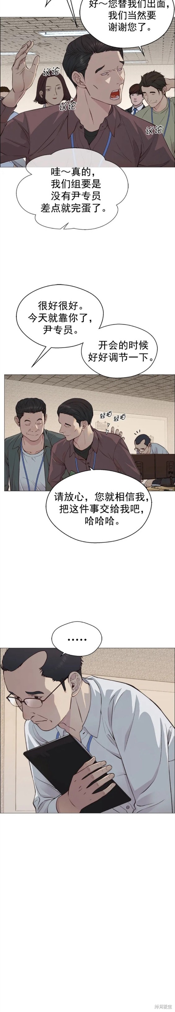 男子汉 第140话 第16页