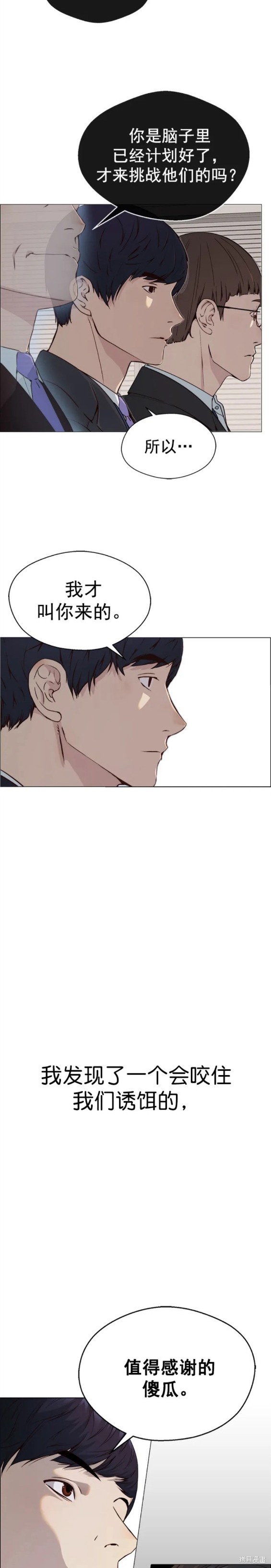 男子汉 第140话 第19页