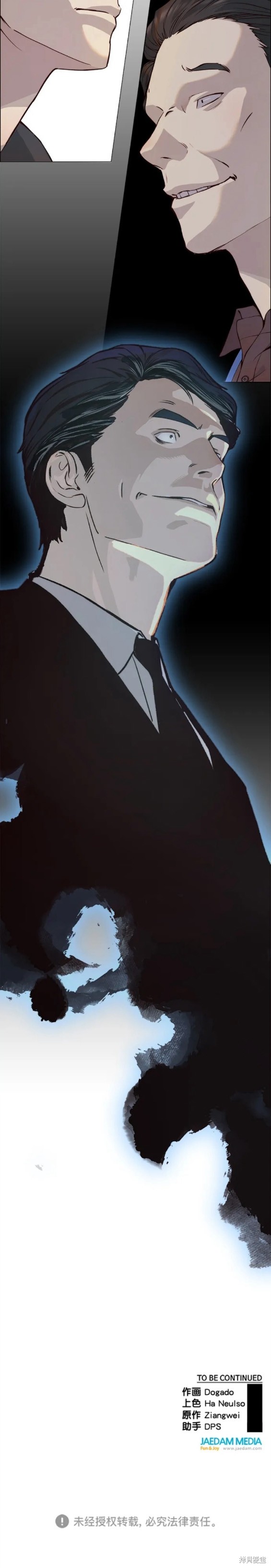男子汉 第140话 第20页