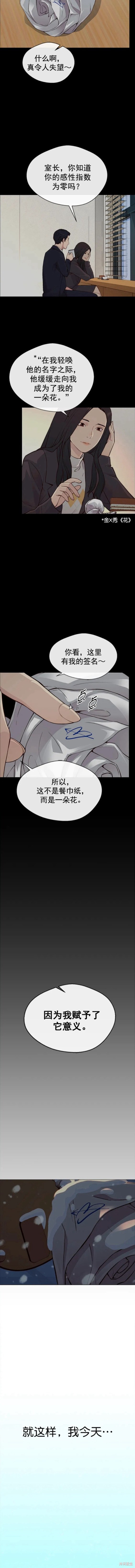 男子汉 第140话 第5页