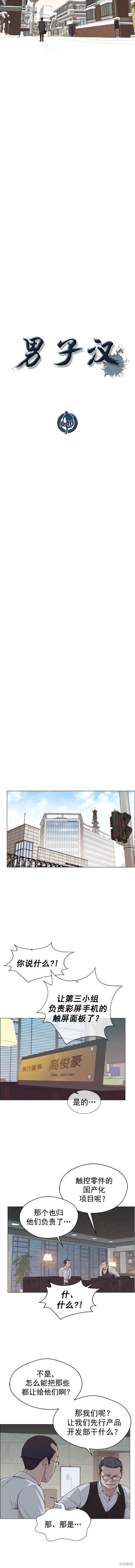 男子汉 第140话 第7页