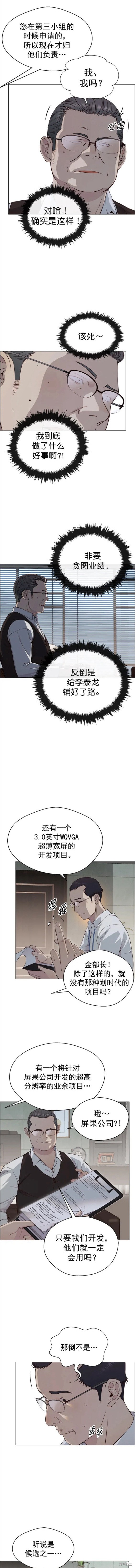 男子汉 第140话 第8页