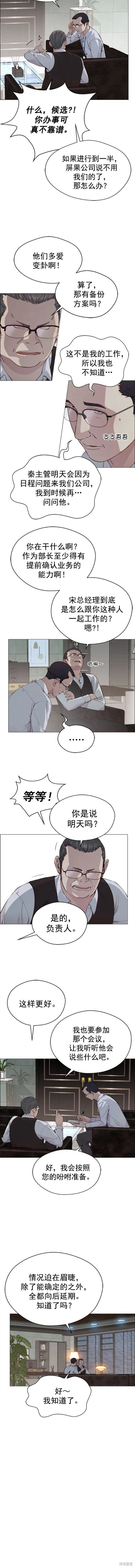 男子汉 第140话 第9页