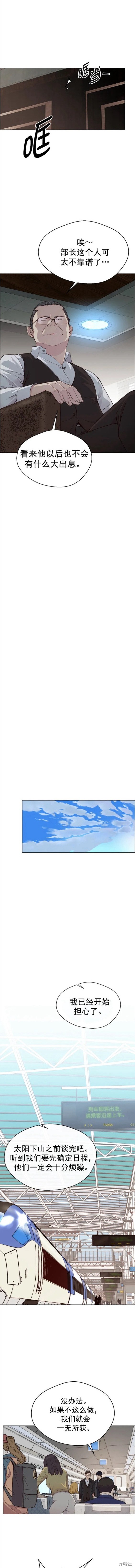 男子汉 第140话 第10页