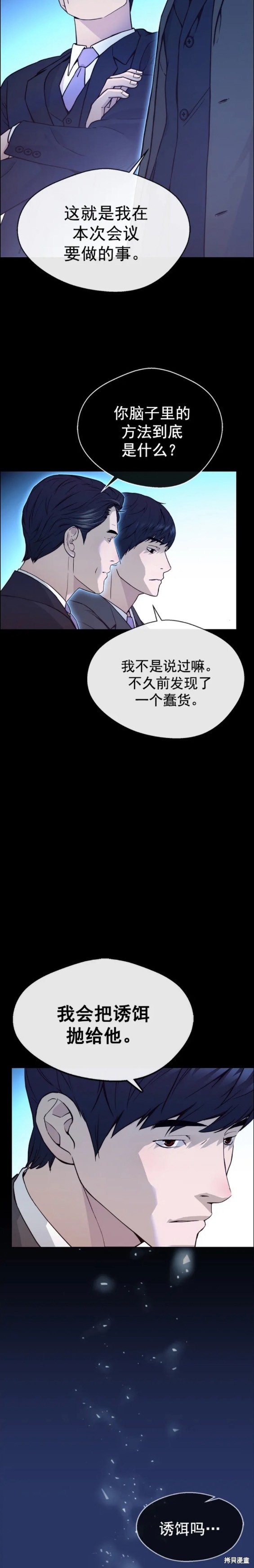 男子汉 第141话 第11页