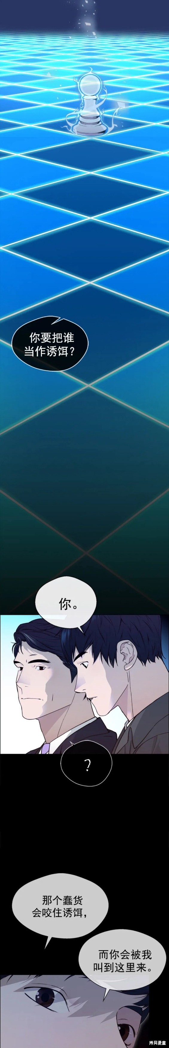 男子汉 第141话 第12页