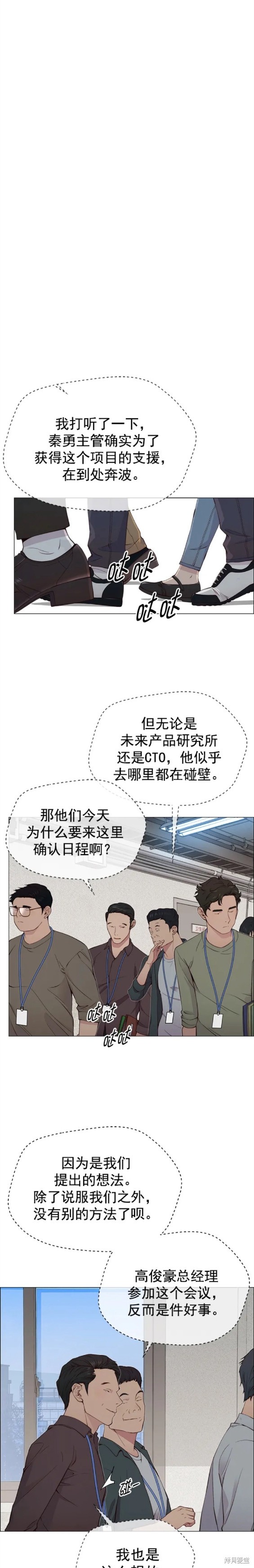 男子汉 第141话 第15页