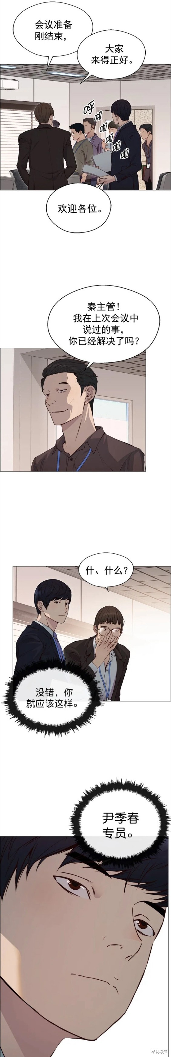 男子汉 第141话 第17页