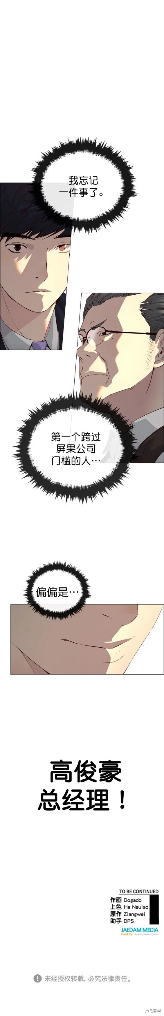 男子汉 第141话 第20页