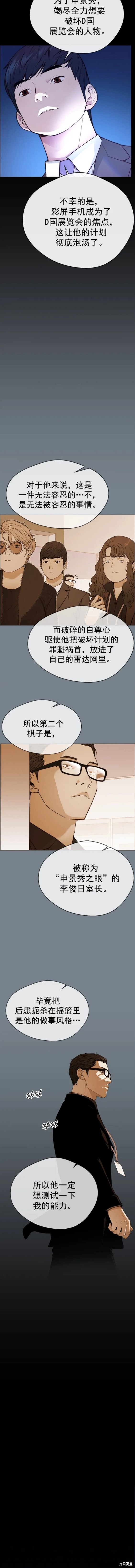 男子汉 第141话 第9页