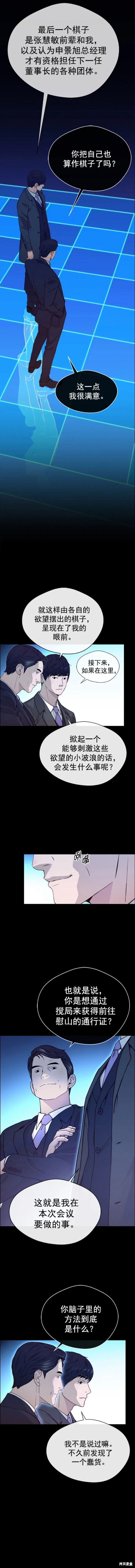 男子汉 第141话 第10页