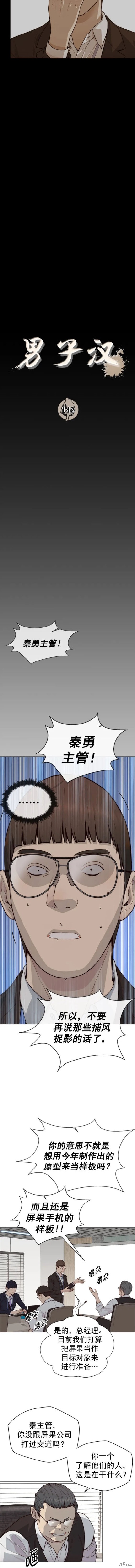 男子汉 第142话 第2页