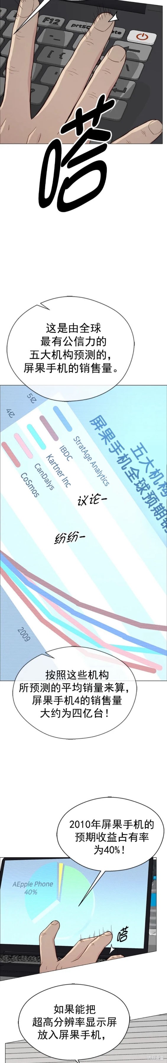 男子汉 第142话 第11页