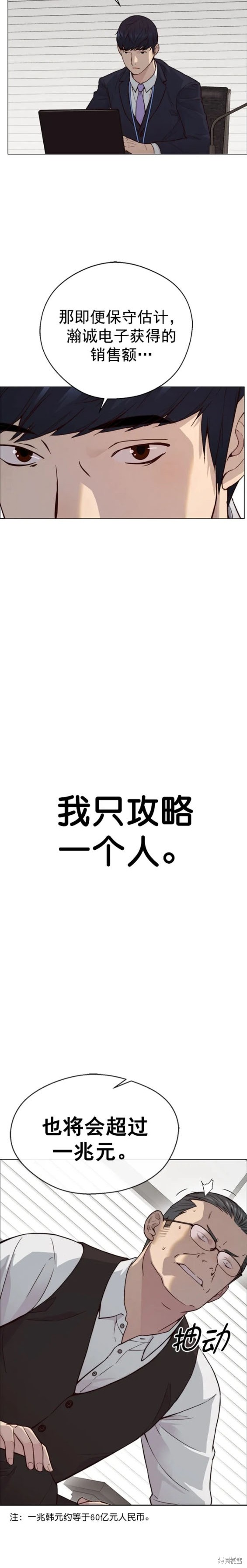 男子汉 第142话 第12页