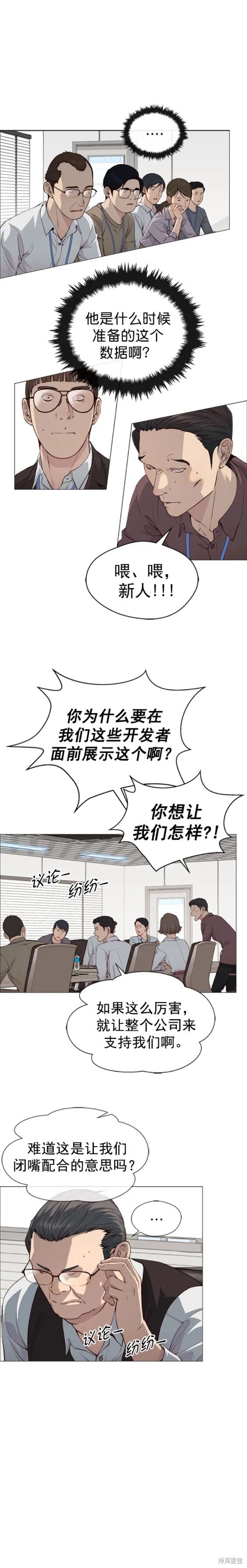 男子汉 第142话 第13页